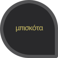 Ελληνικά Μπισκότα